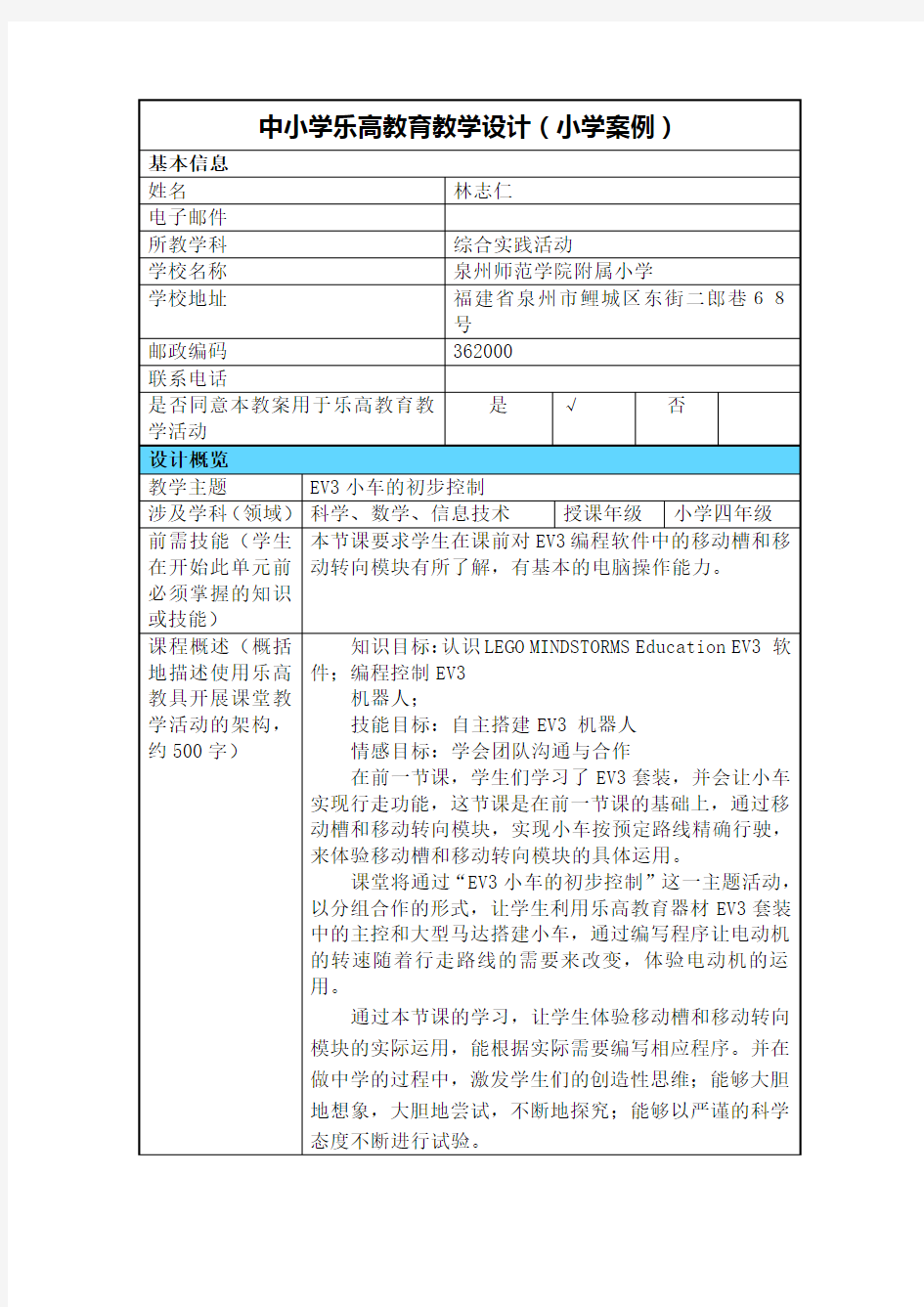 乐高教学设计案例