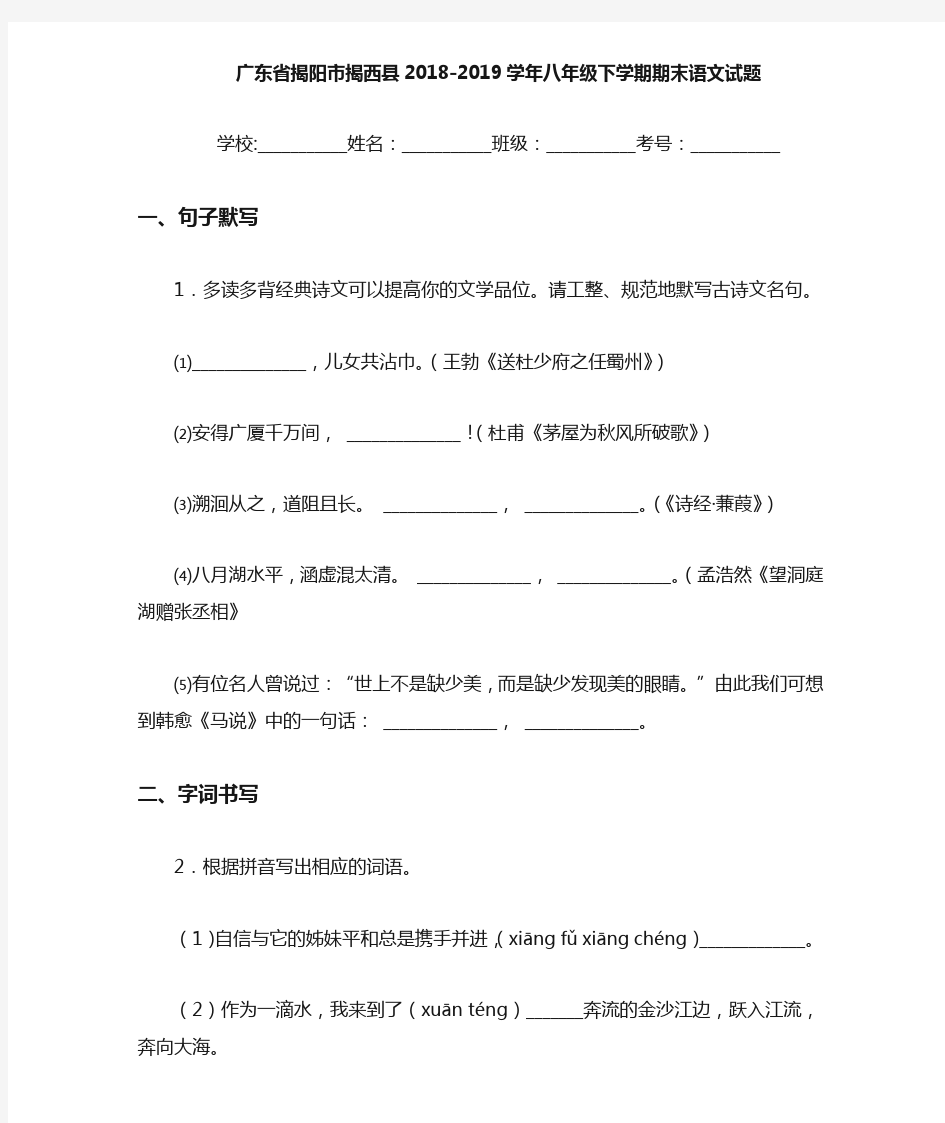 广东省揭阳市揭西县2020至2021学年八年级下学期期末语文试题