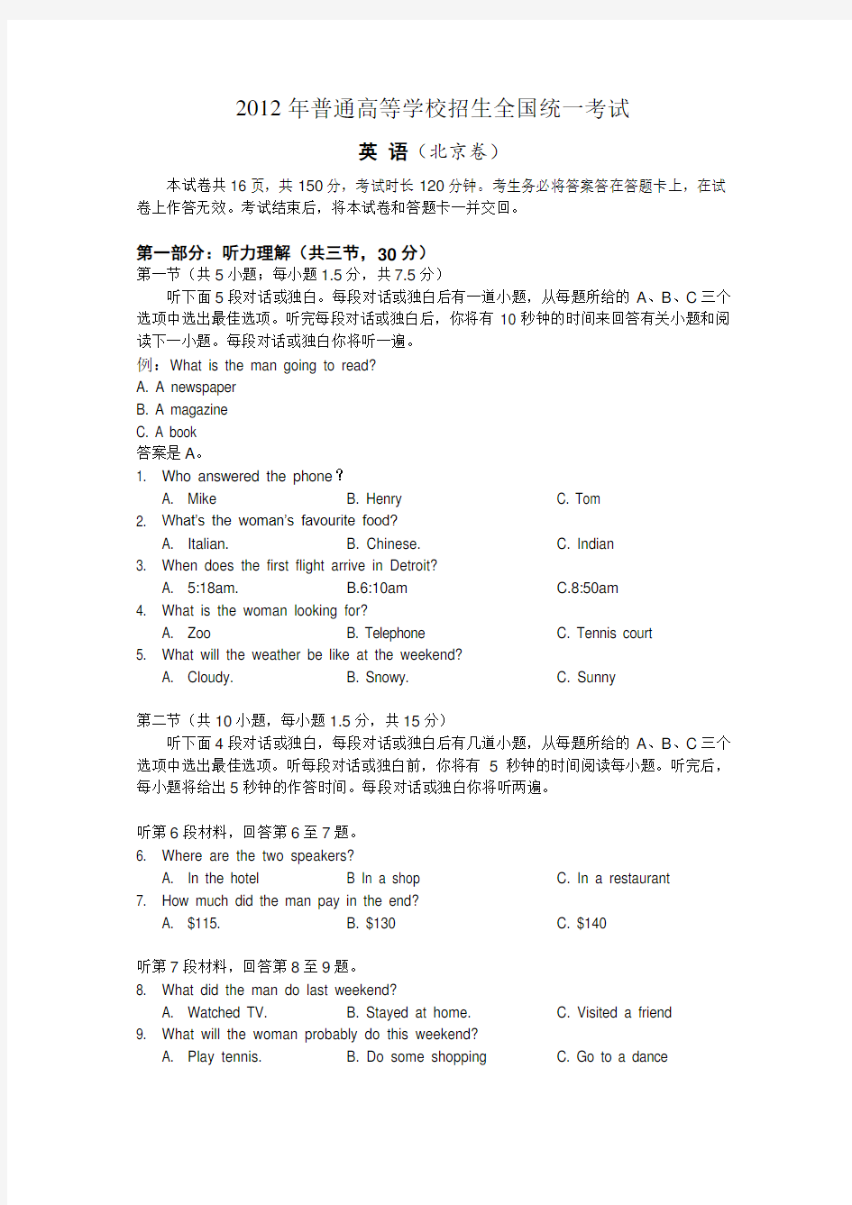 2012年北京高考英语试题及答案