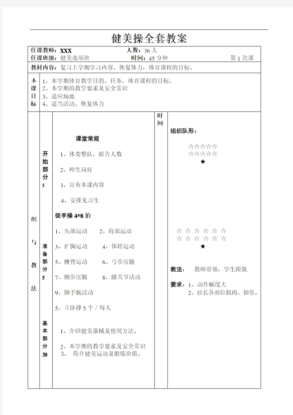 健美操全套教案