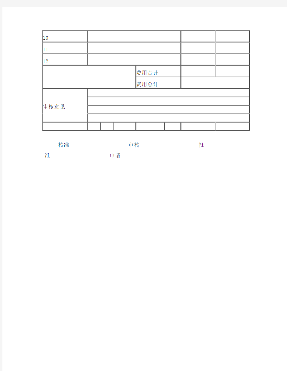 车辆维修保养申请表-模板