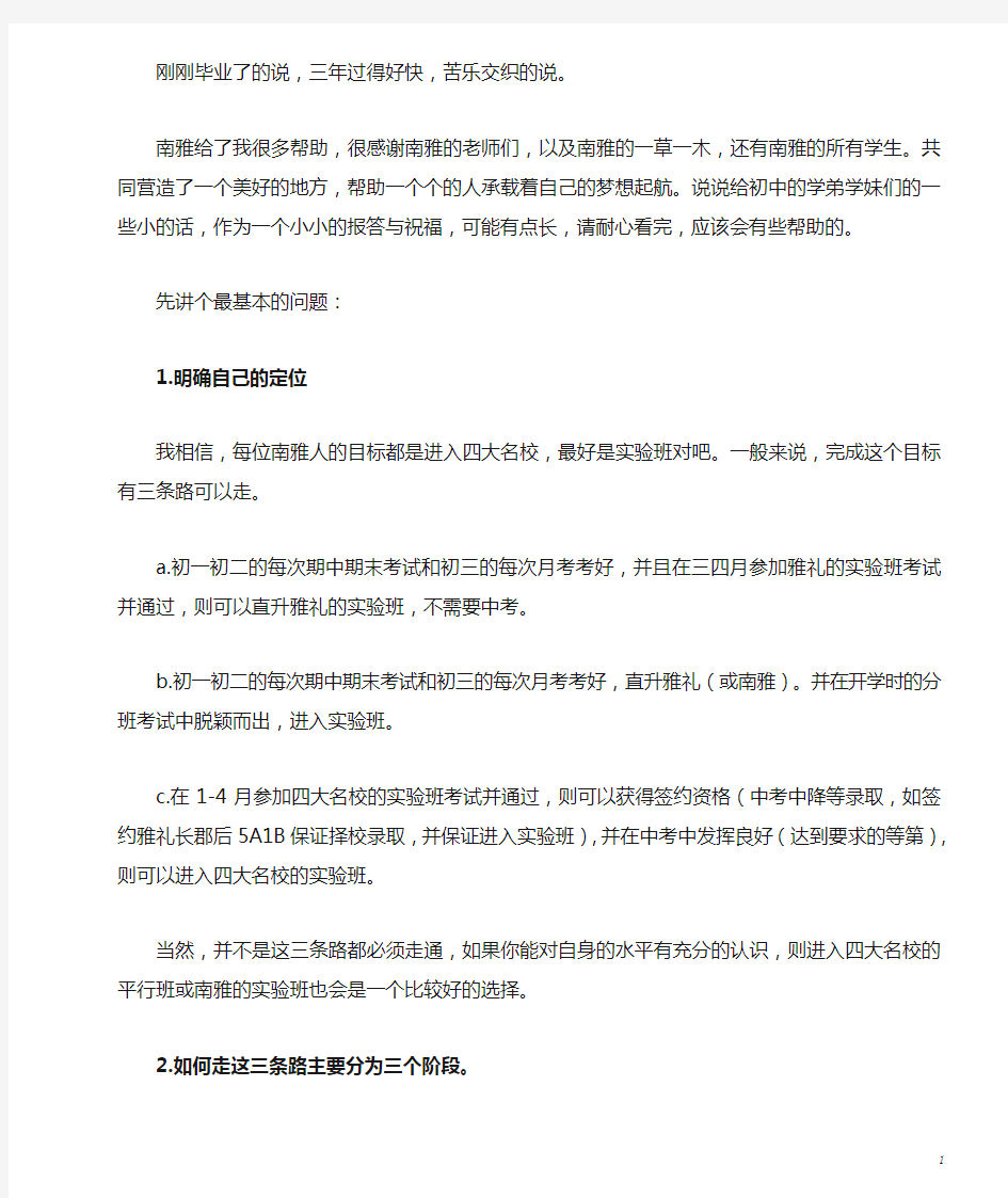 南雅初三毕业学长写给学弟学妹的建议