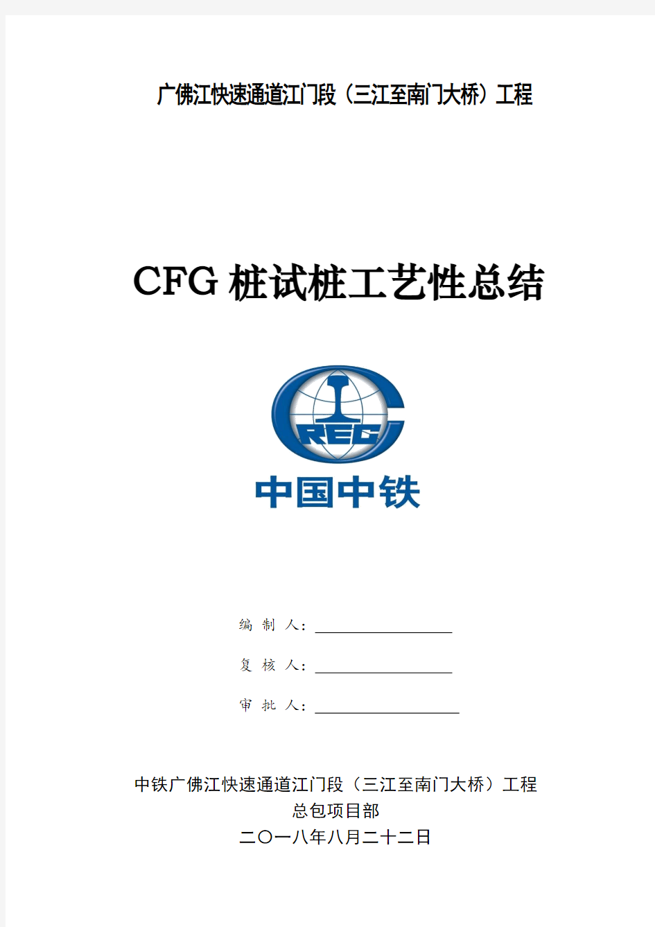 CFG桩试桩工艺性总结