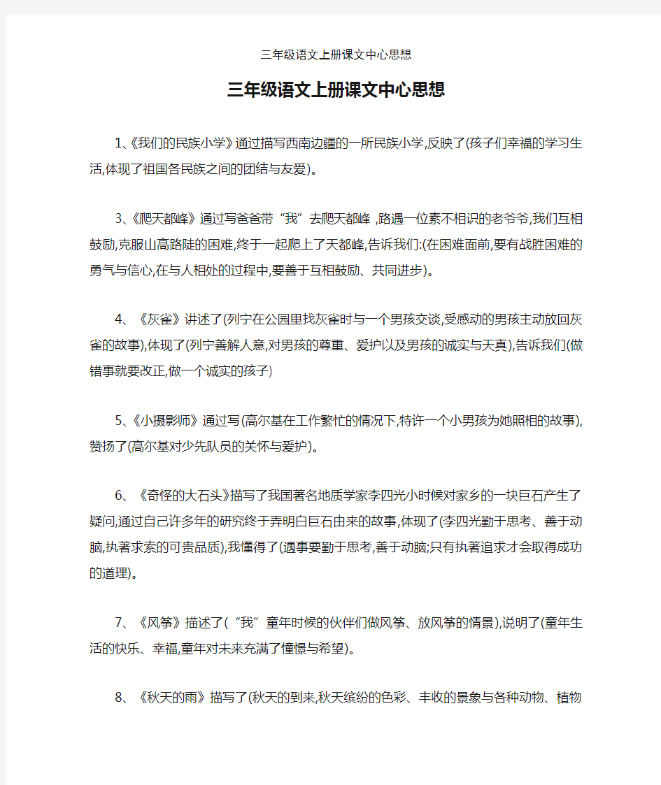 三年级语文上册课文中心思想