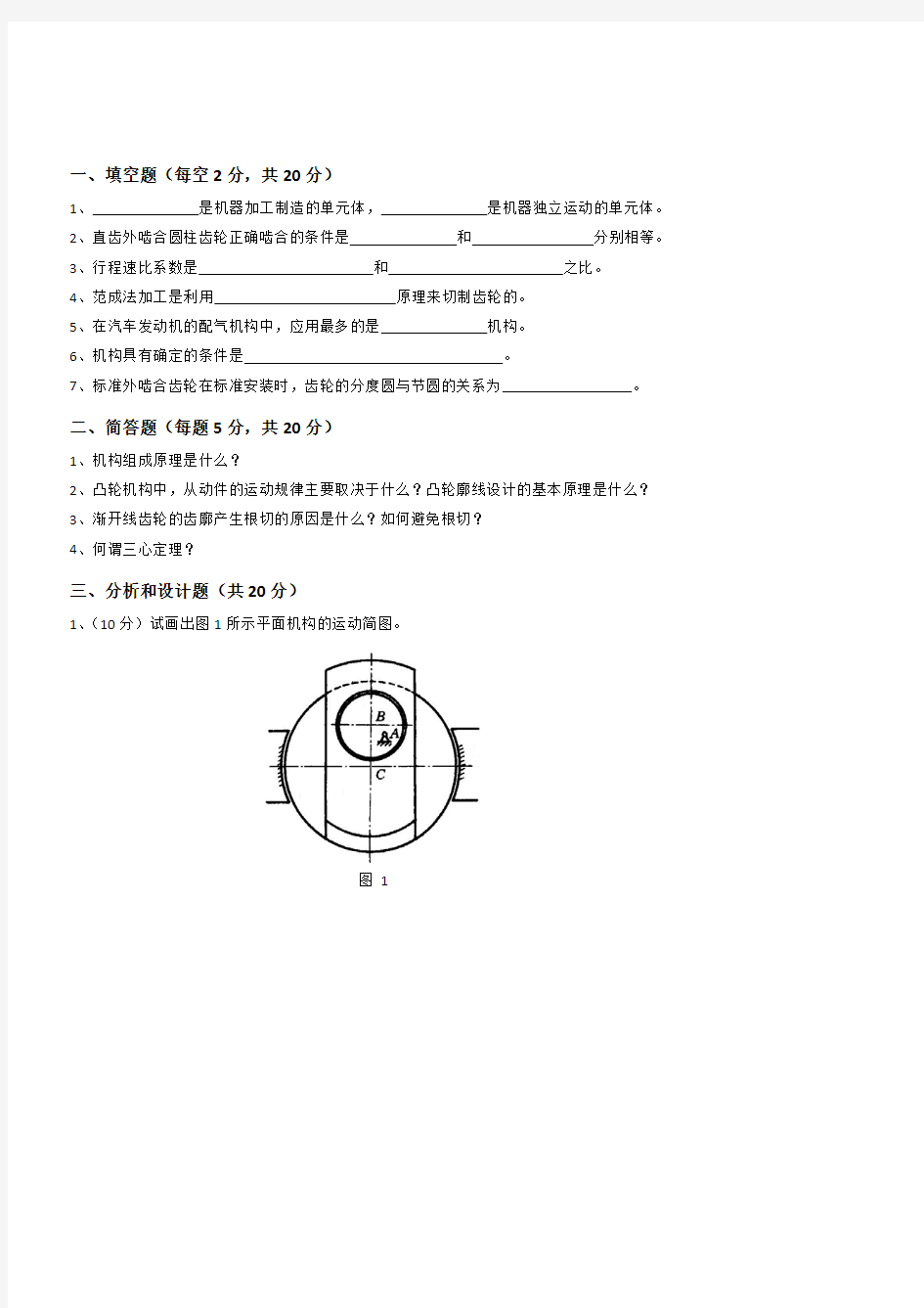 2017山东科技大学考研车辆工程-机械原理(交通)845