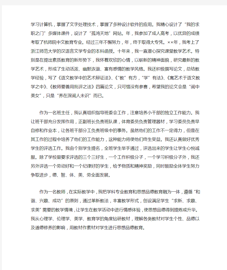 十年来教育教学工作总结——小学语文教师