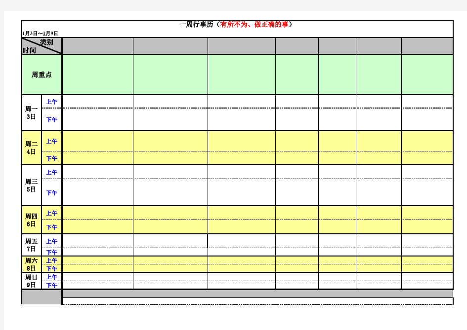 周行事历 模板 
