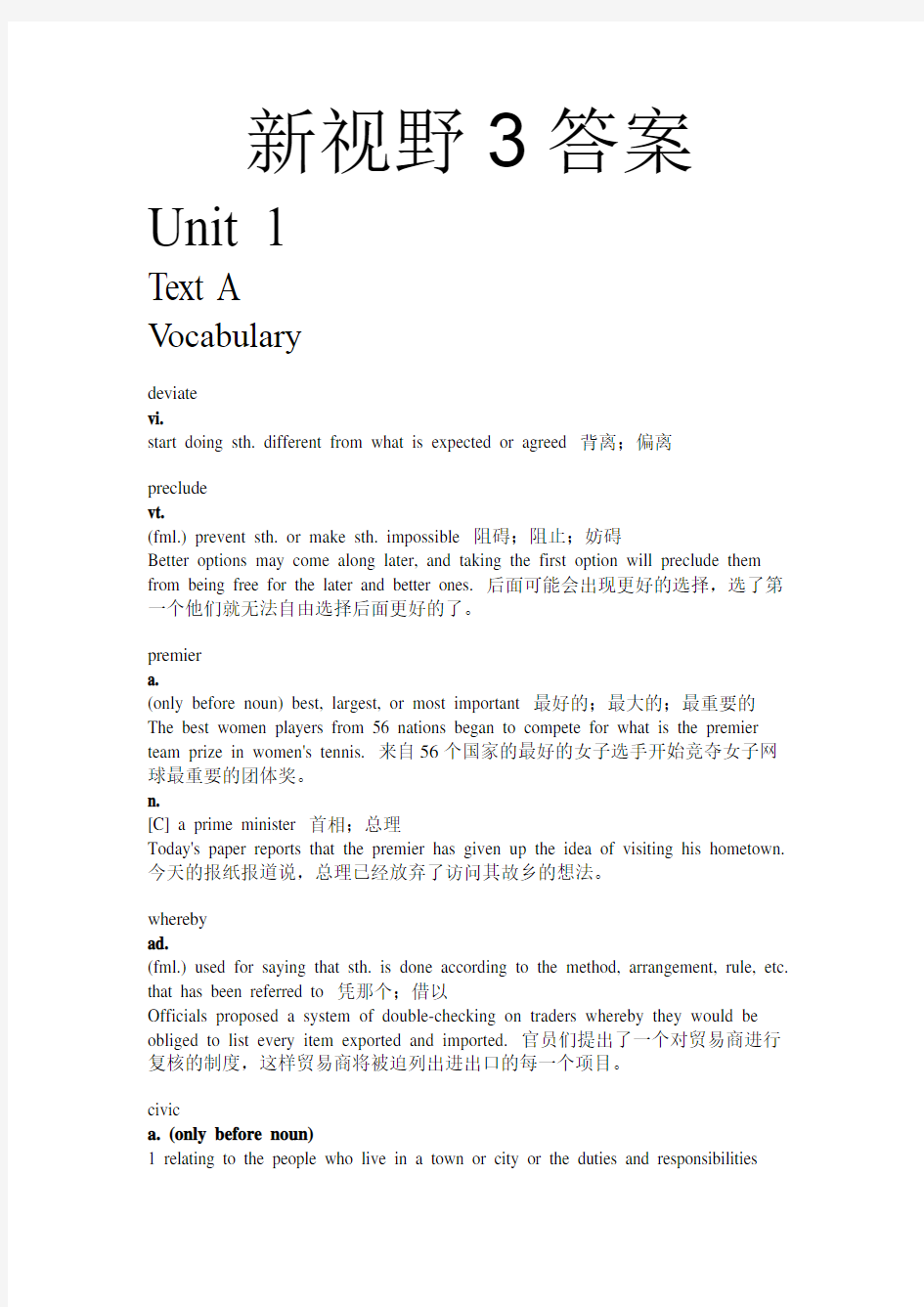 新视野大学英语第三版读写教程第三册课后答案