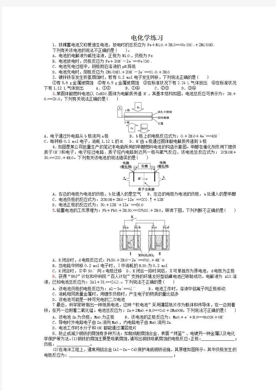 (完整版)电化学练习题带答案