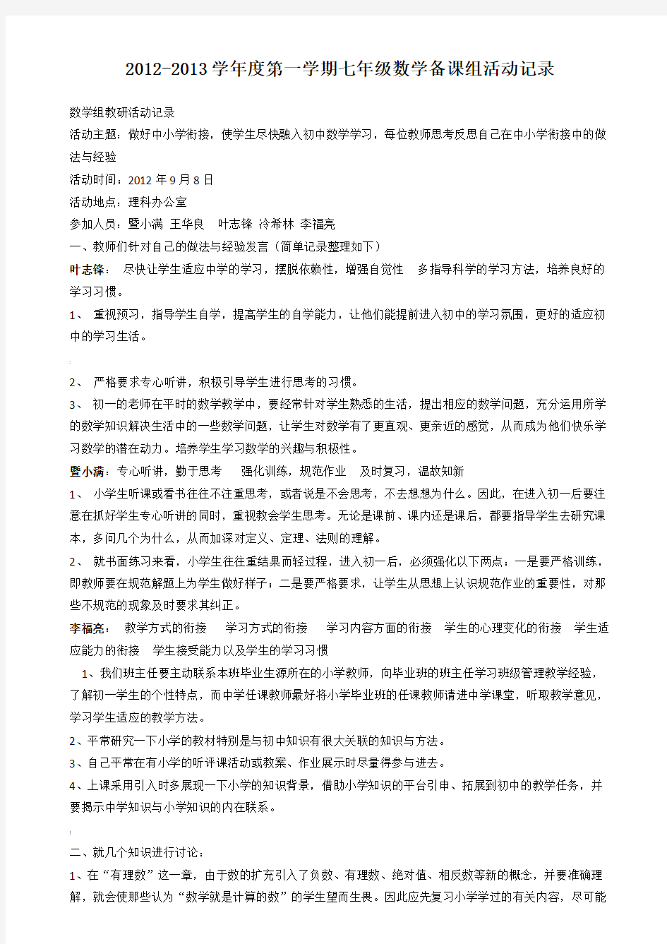 初中数学教研组教研活动记录