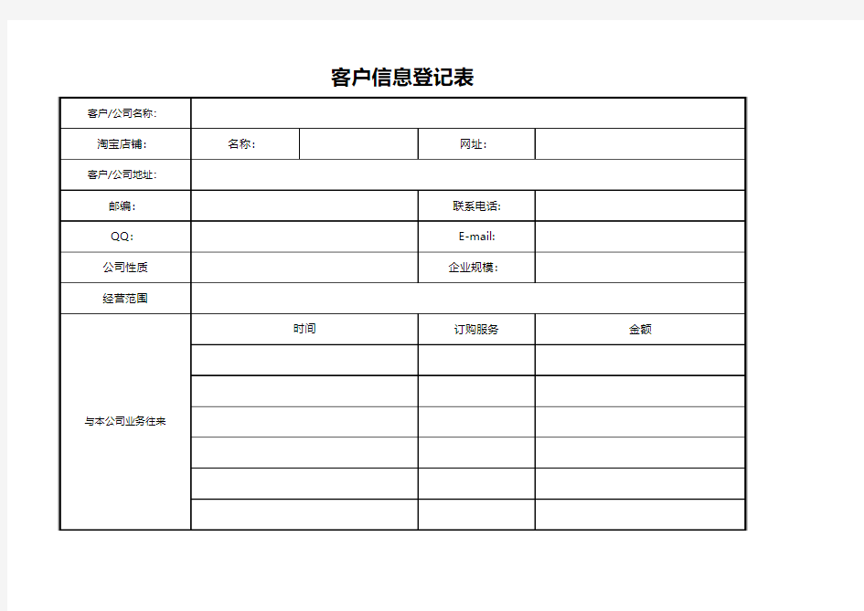 客户信息管理系统表格