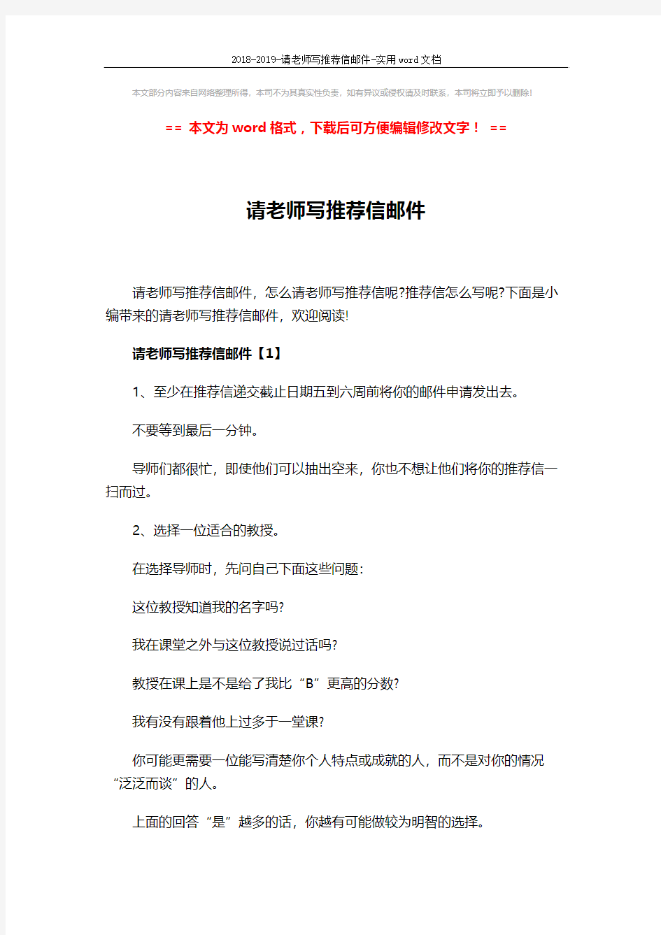 2018-2019-请老师写推荐信邮件-实用word文档 (10页)