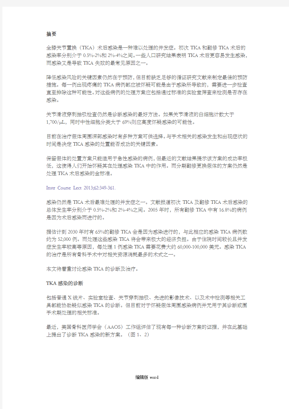 膝关节置换术后感染