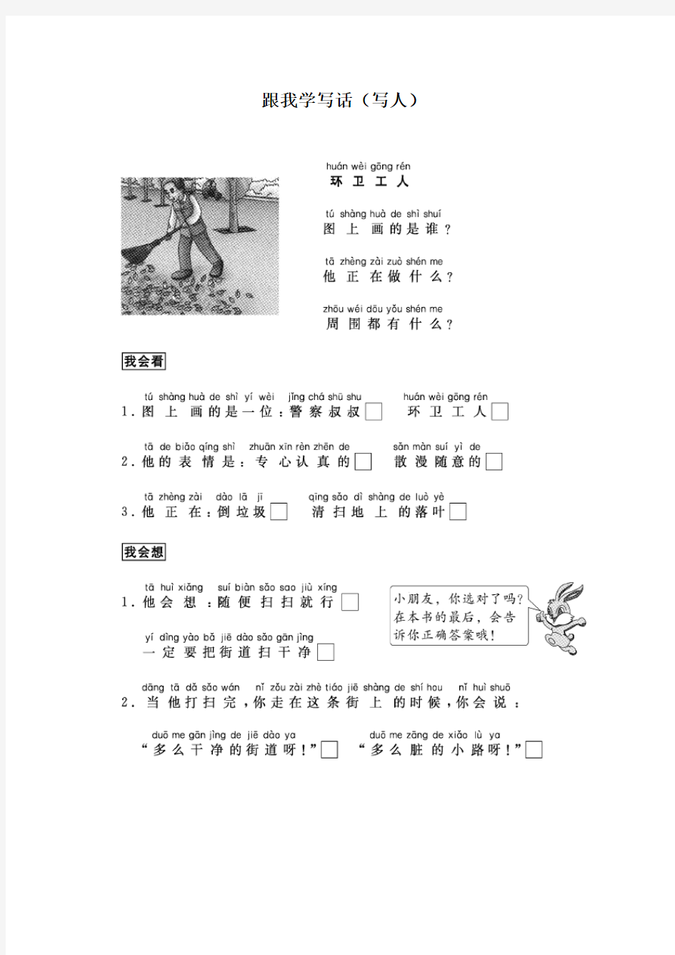 小学看图写话训练 跟我学写话(写人7篇)