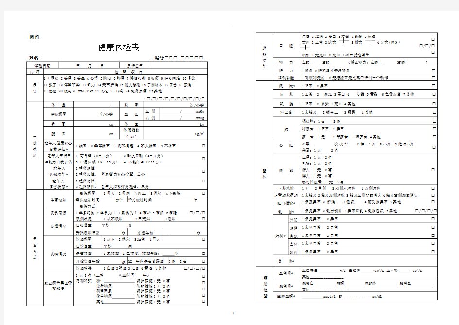 健康体检表样表