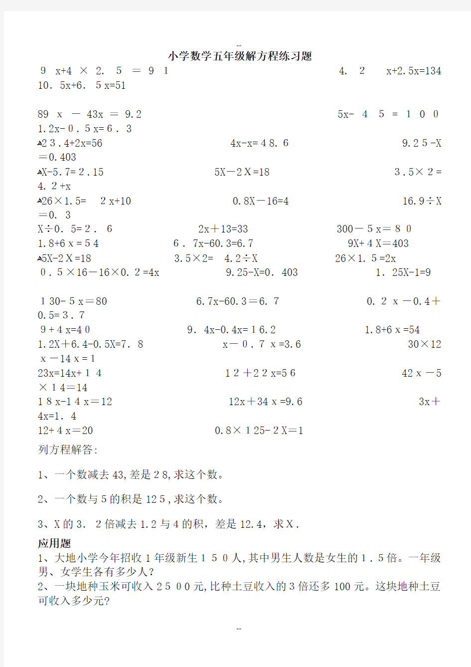 小学数学五年级解方程练习题