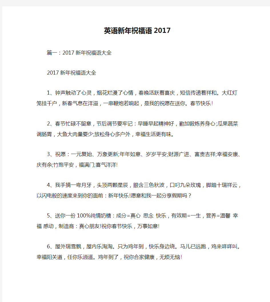 英语新年祝福语2017