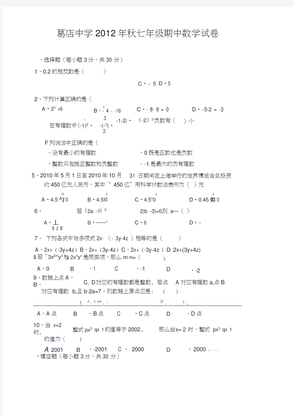 七年级数学期中考试试题及答案