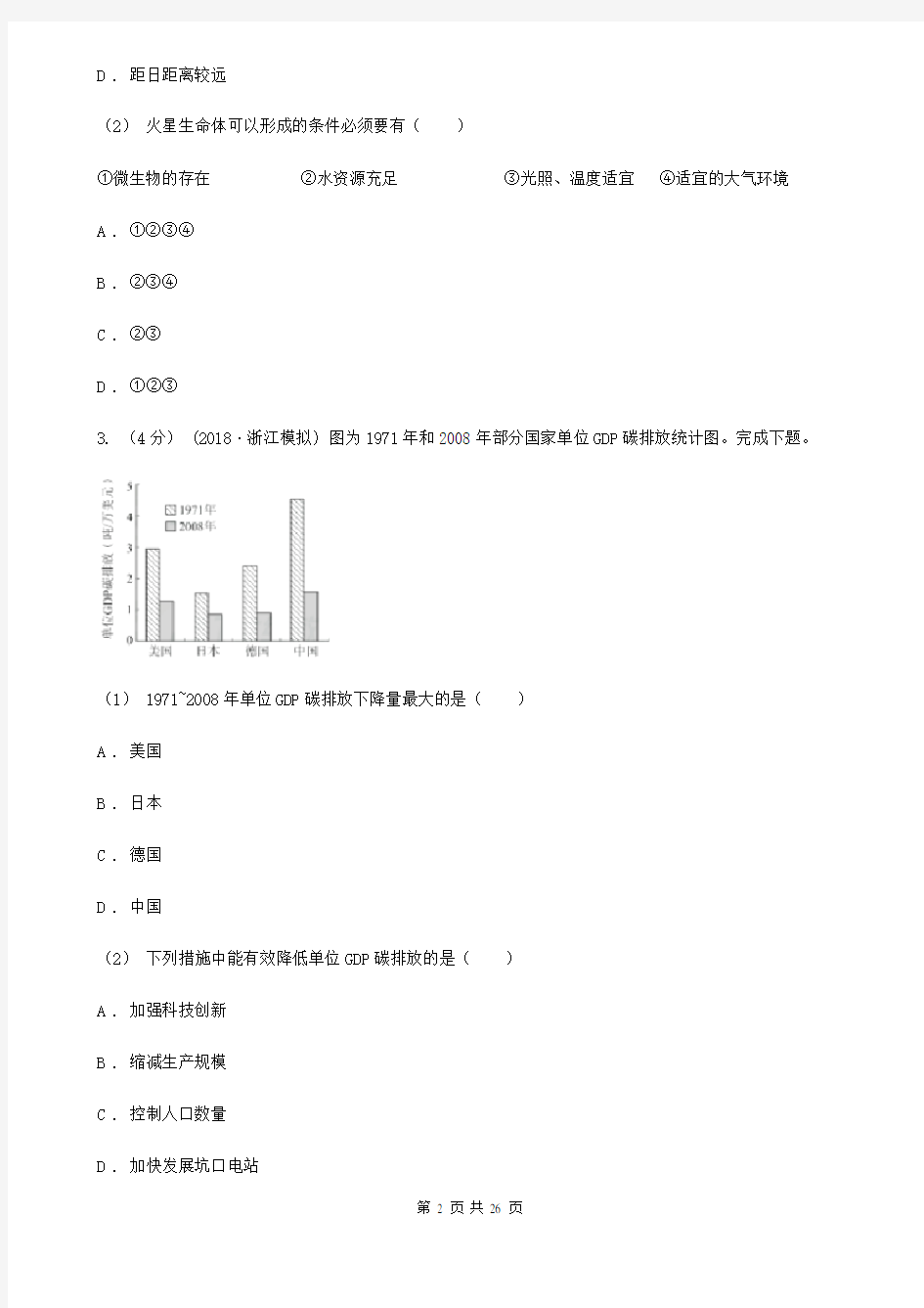 宁夏高考地理模拟试卷(一)