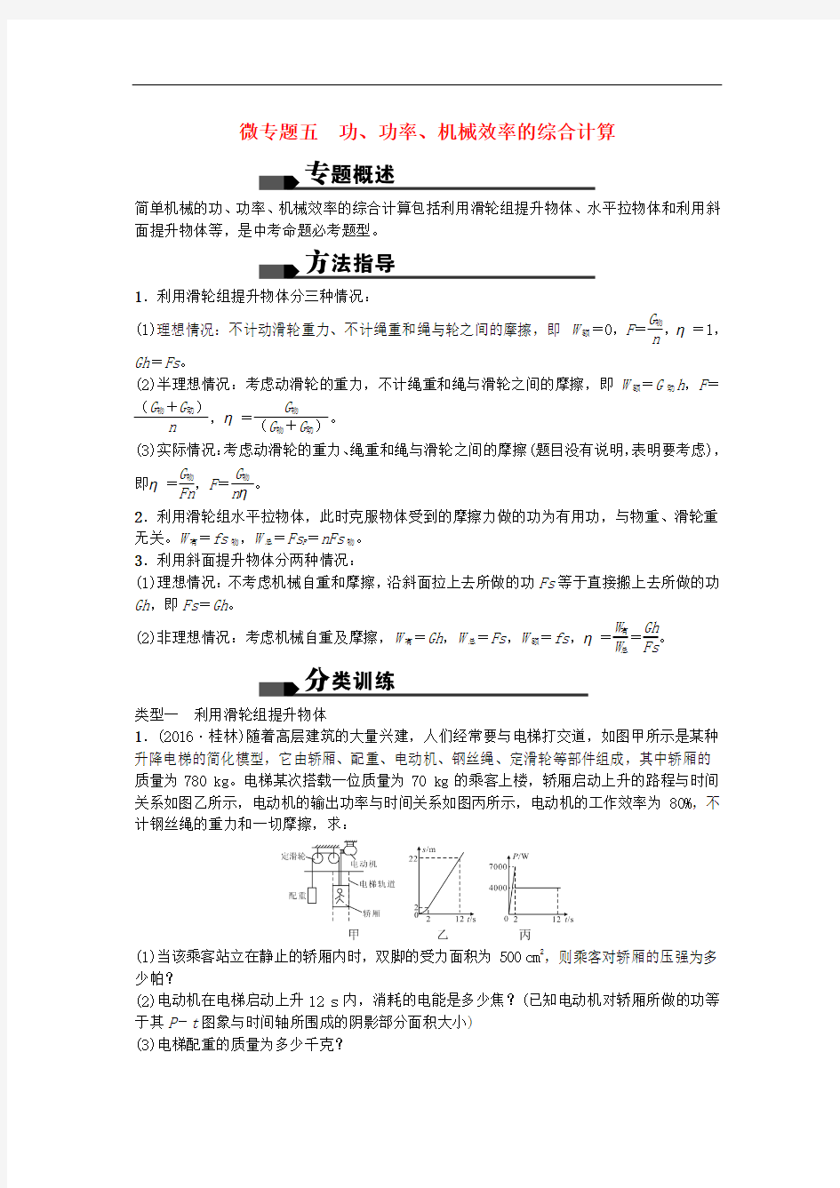 中考物理 微专题五 功、功率、机械效率的综合计算试题