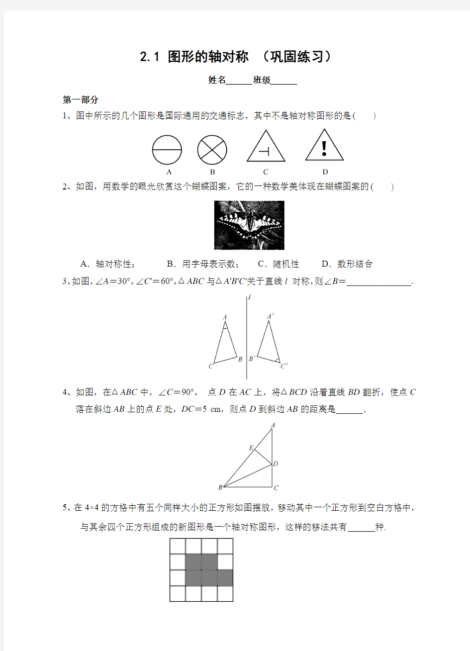 2017年秋季新版浙教版八年级上学期2.1、图形的轴对称同步练习6