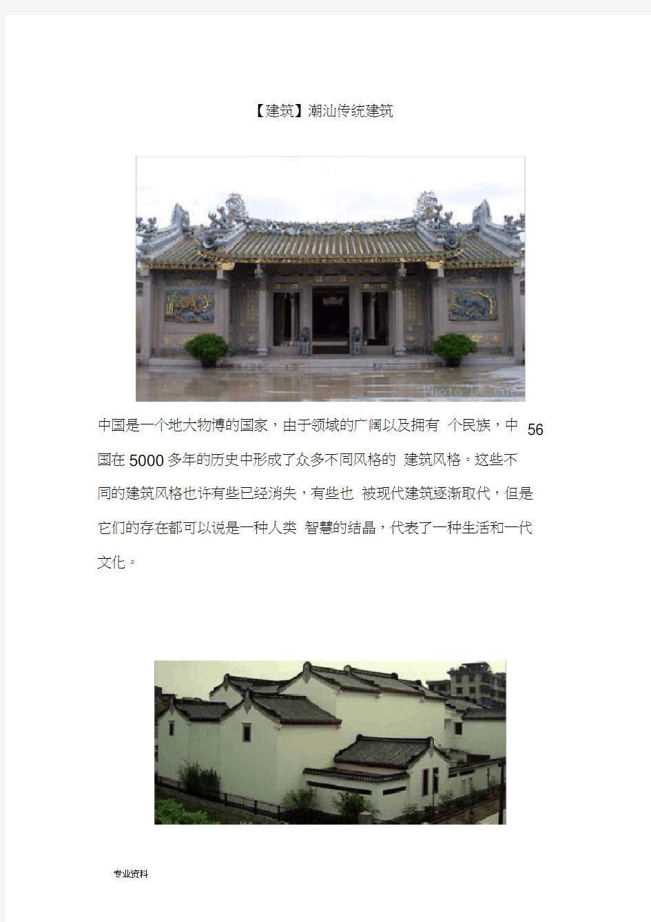 潮汕传统建筑