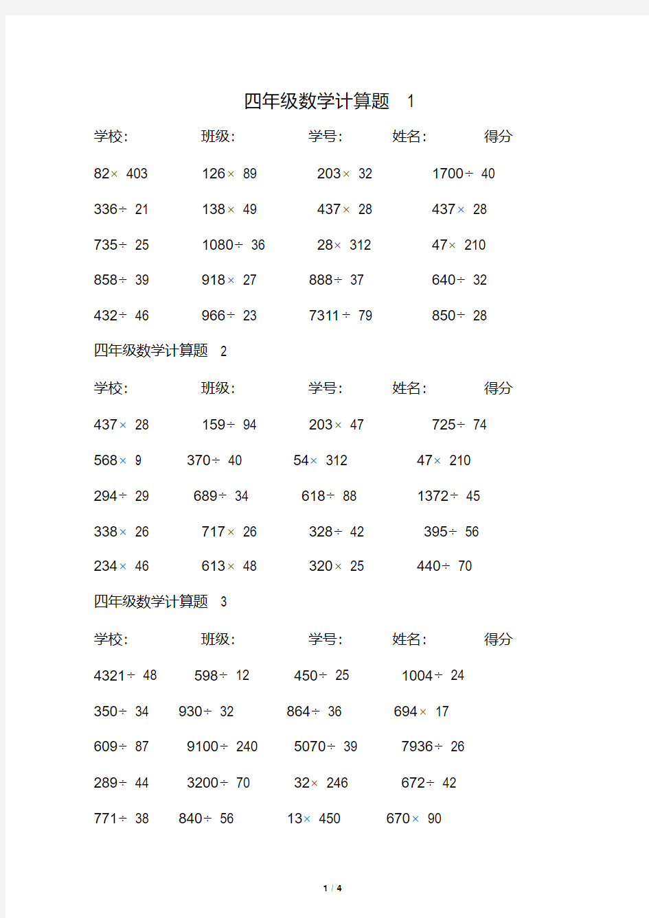 四年级上册数学计算题200道