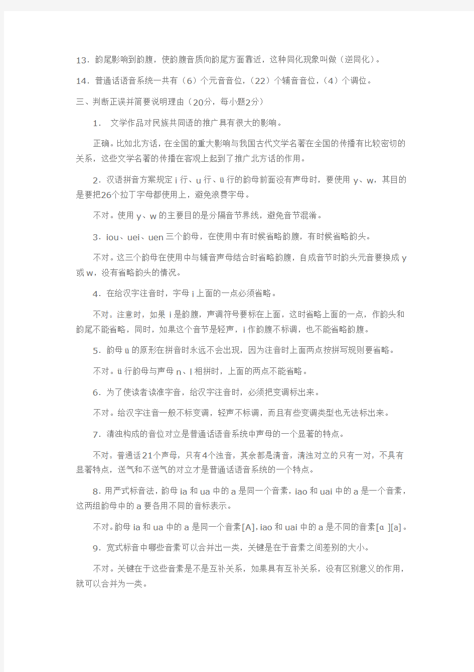 《汉语专题(1)》平时作业1及答案