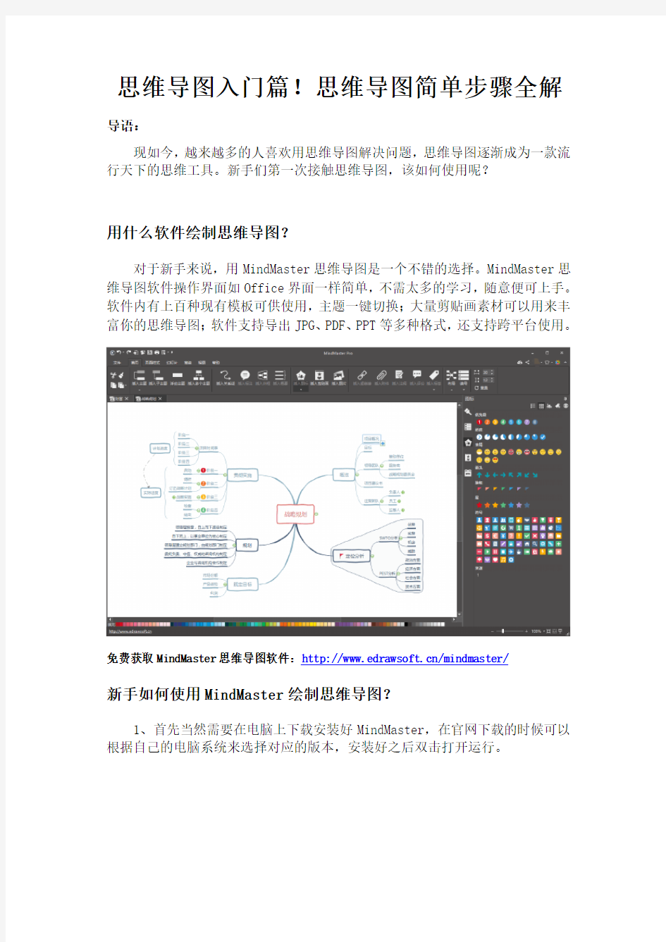 思维导图入门篇!思维导图简单步骤全解