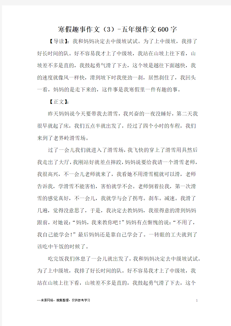 寒假趣事作文(3)-五年级作文600字