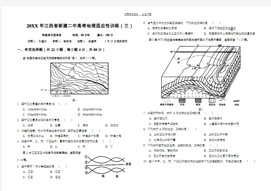 高考地理适应性训练