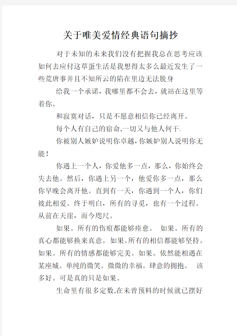 关于唯美爱情经典语句摘抄