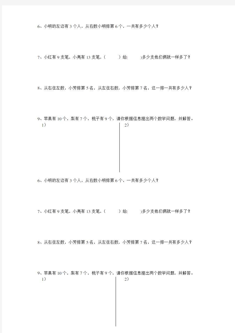 (完整版)北师大一年级数学上册应用题