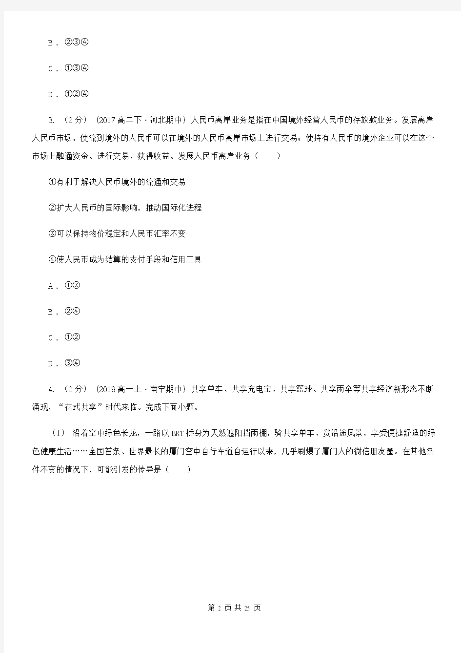 河南省高一上学期政治11月月考试卷