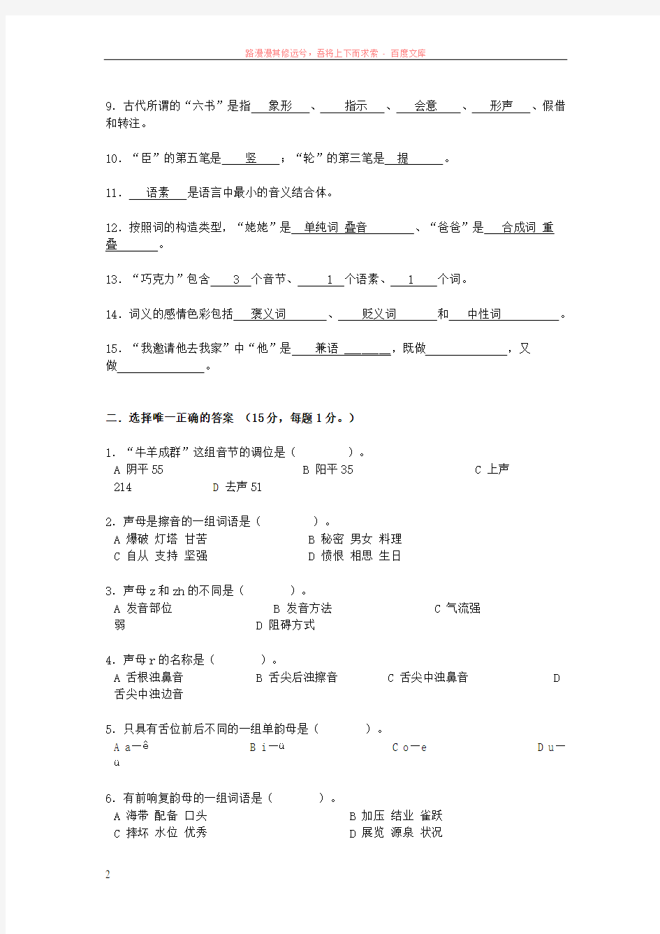对外汉语教师培训结业考试应用理论 (1)