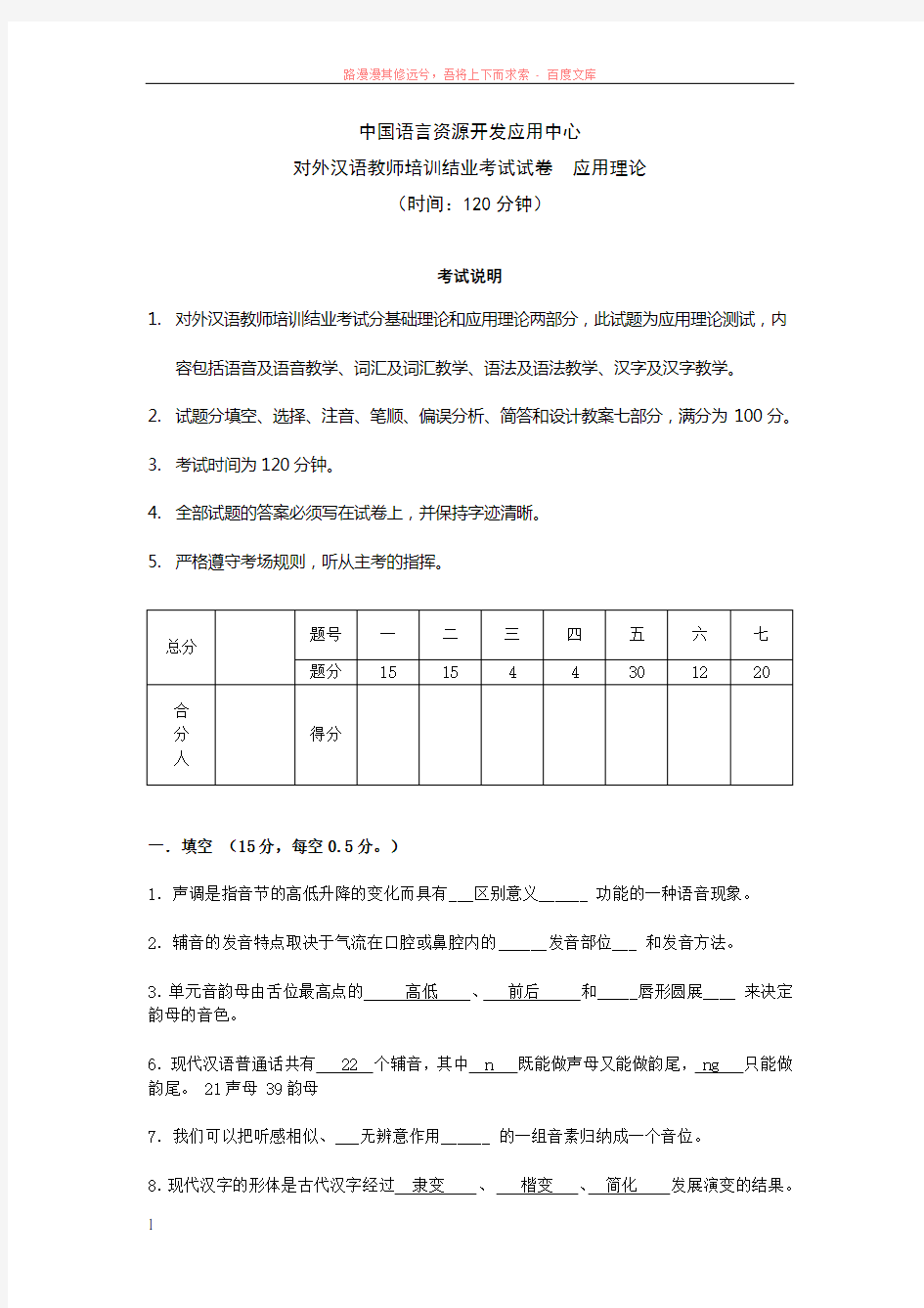 对外汉语教师培训结业考试应用理论 (1)