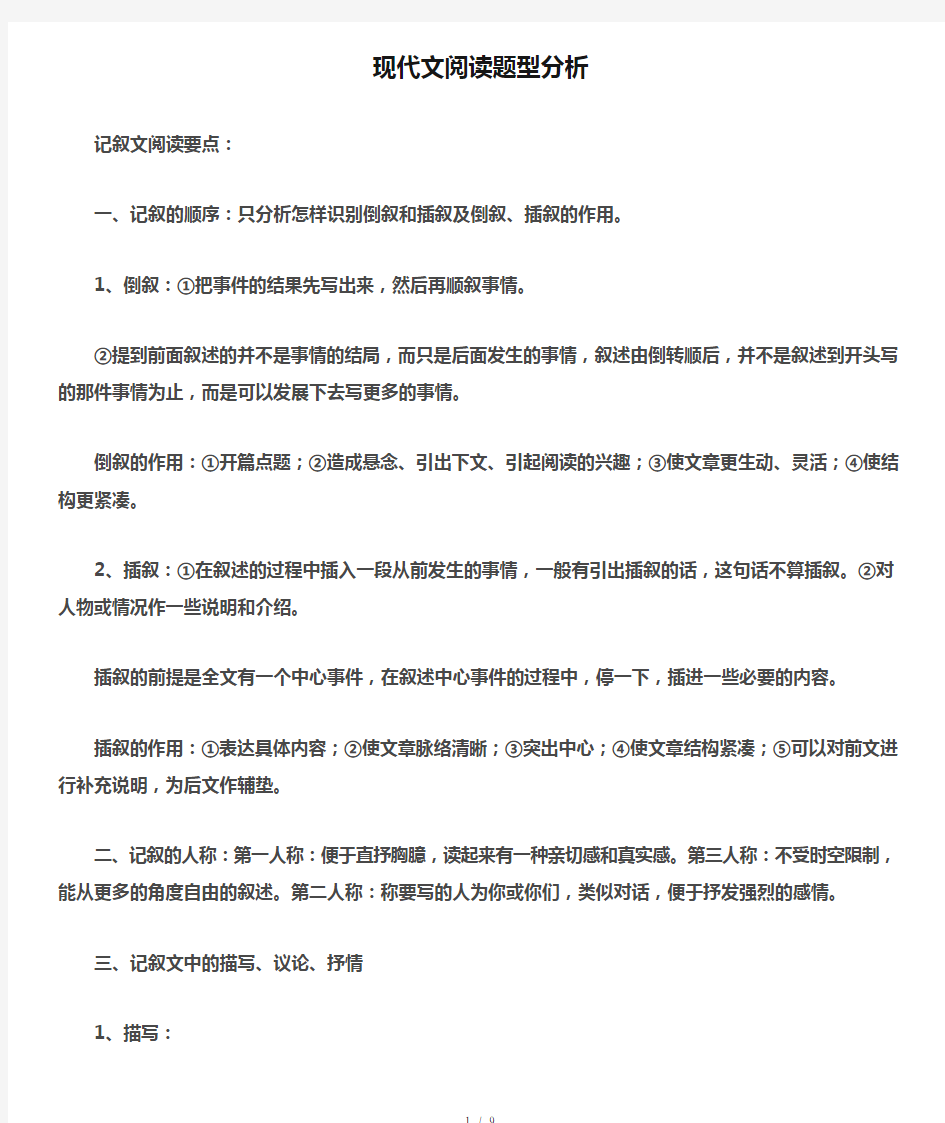 上海初中现代文阅读题型分析