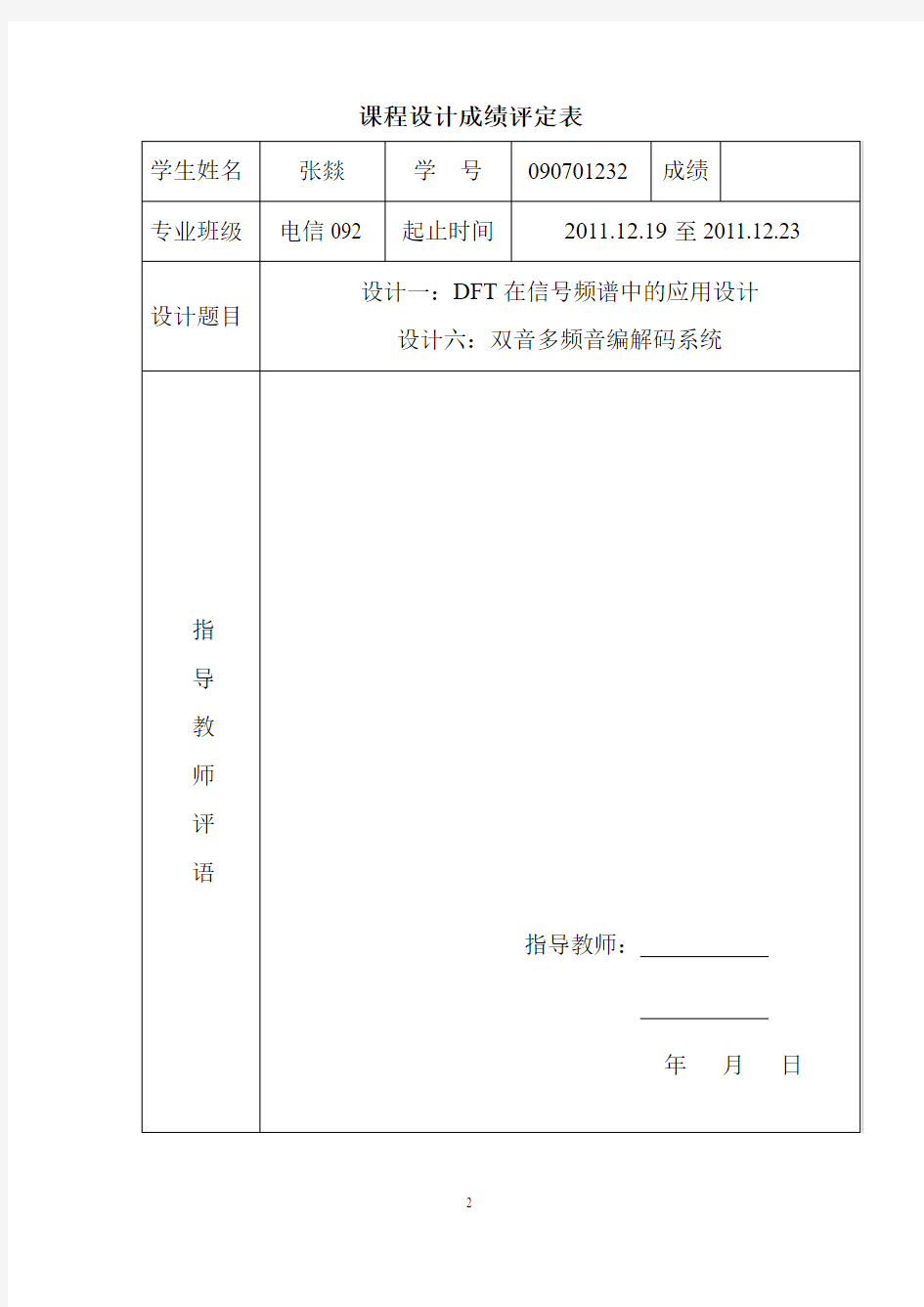 数字信号处理课程设计.