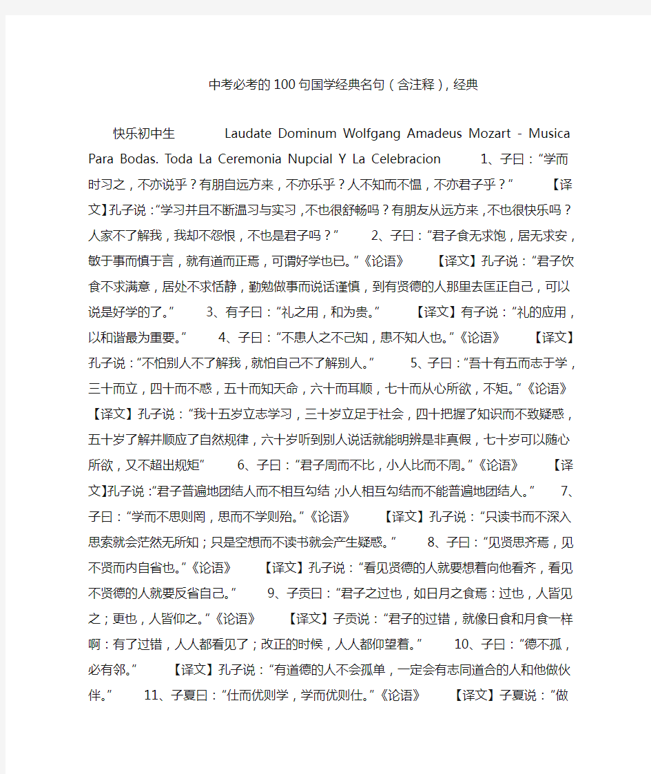 中考必考的100句国学经典名句(含注释),经典