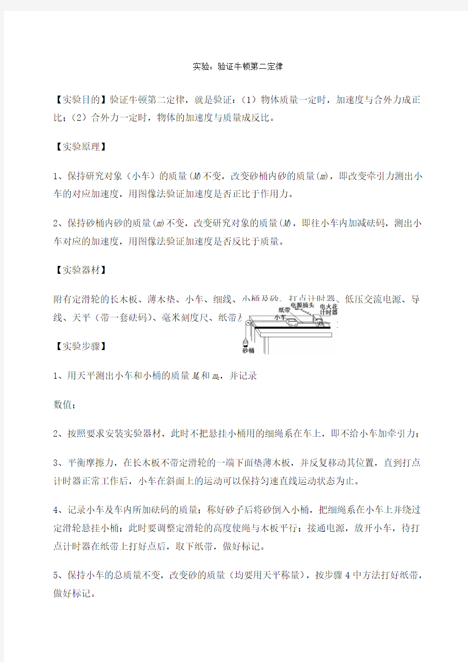 牛顿第二定律实验总结习题含答案