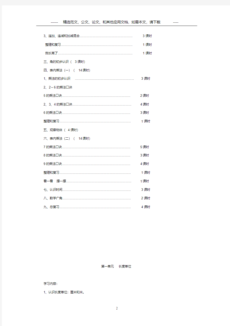 2020新版部编人教版小学二年级数学上册全册教案