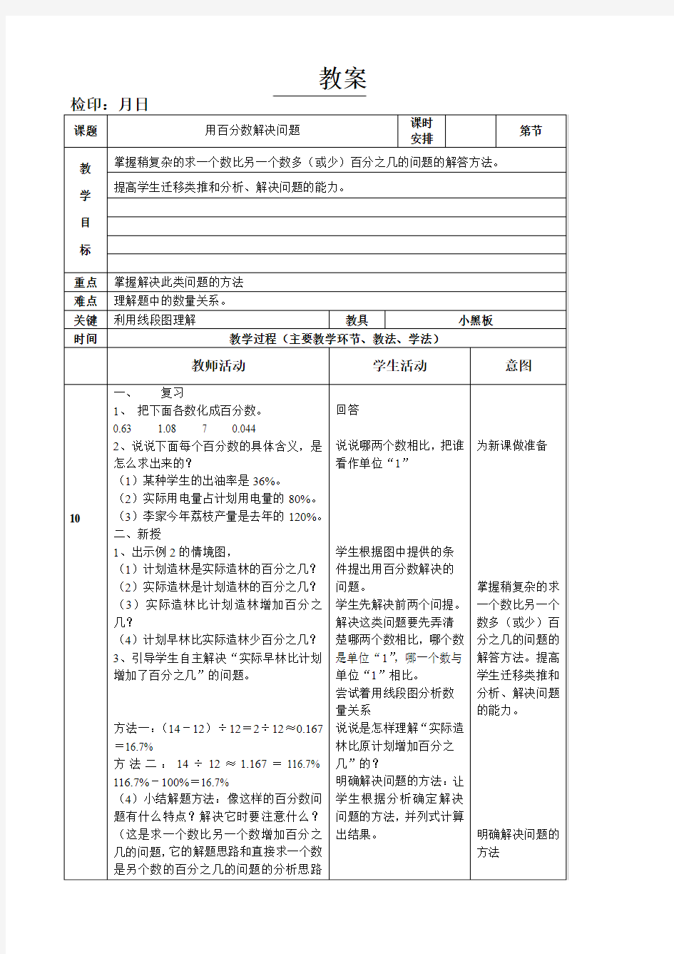 六年级上册数学教案第六单元《用百分数解决问题》人教版