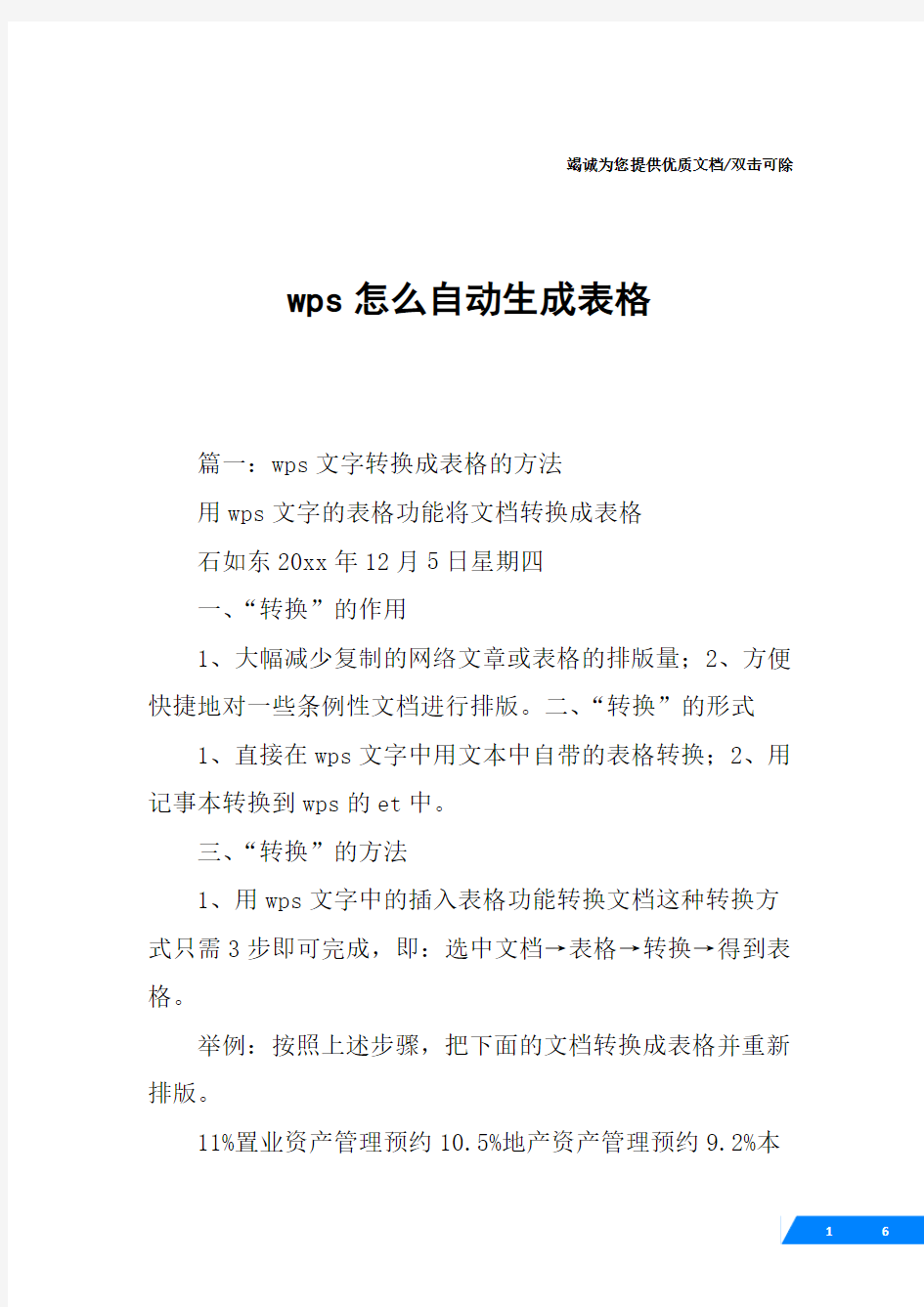 wps怎么自动生成表格