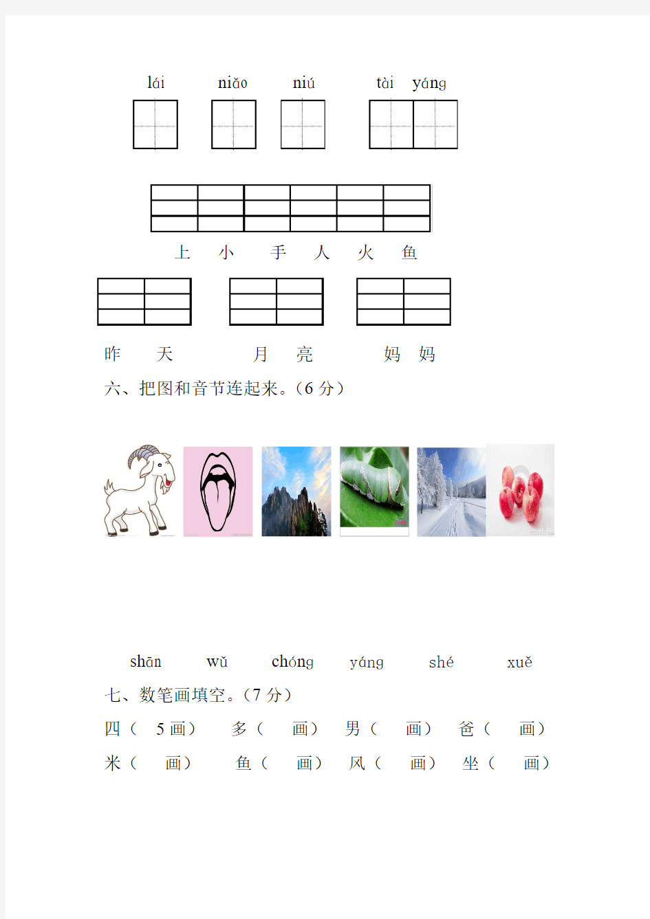 聋校语文第一册期末试卷