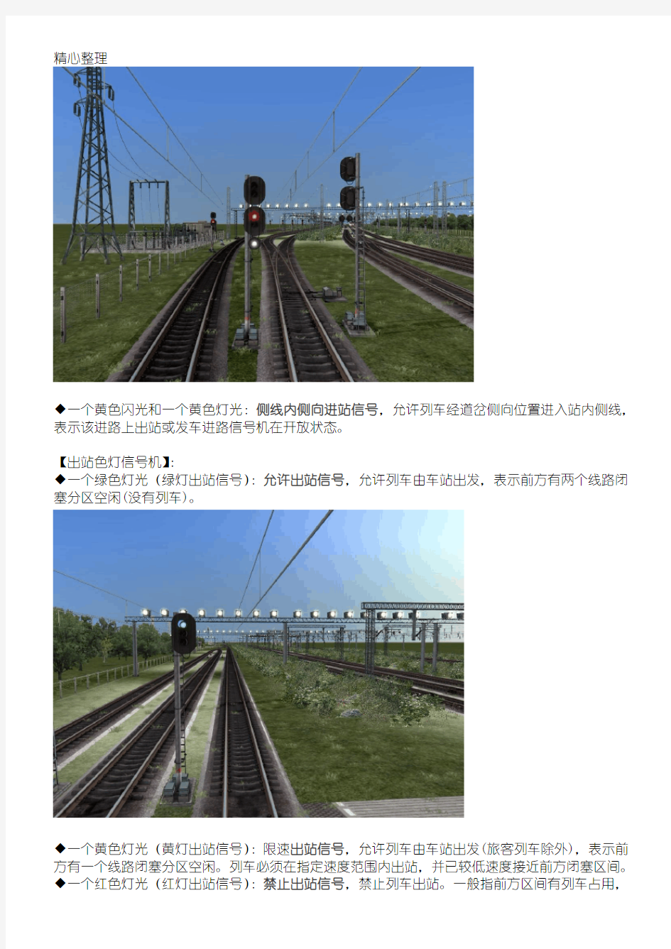 铁路教程中国铁路信号机色灯信号含义大全