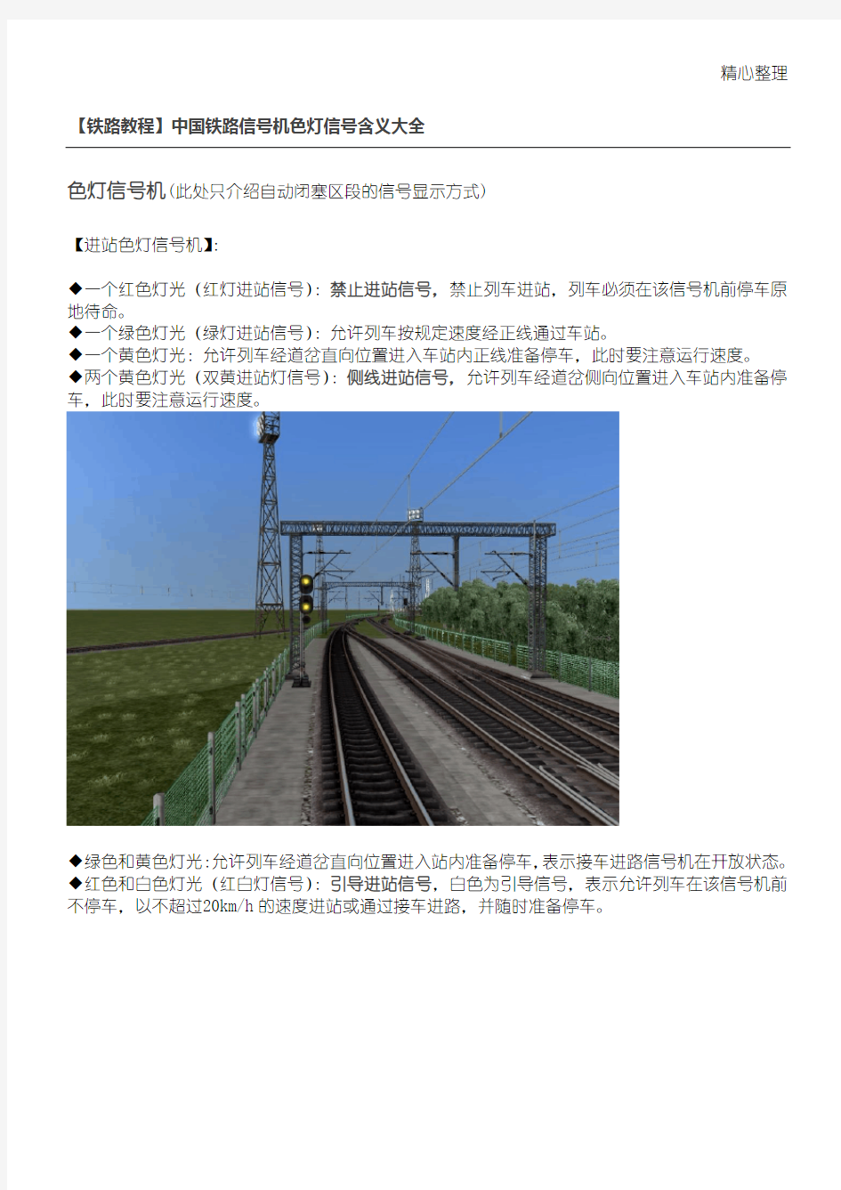 铁路教程中国铁路信号机色灯信号含义大全