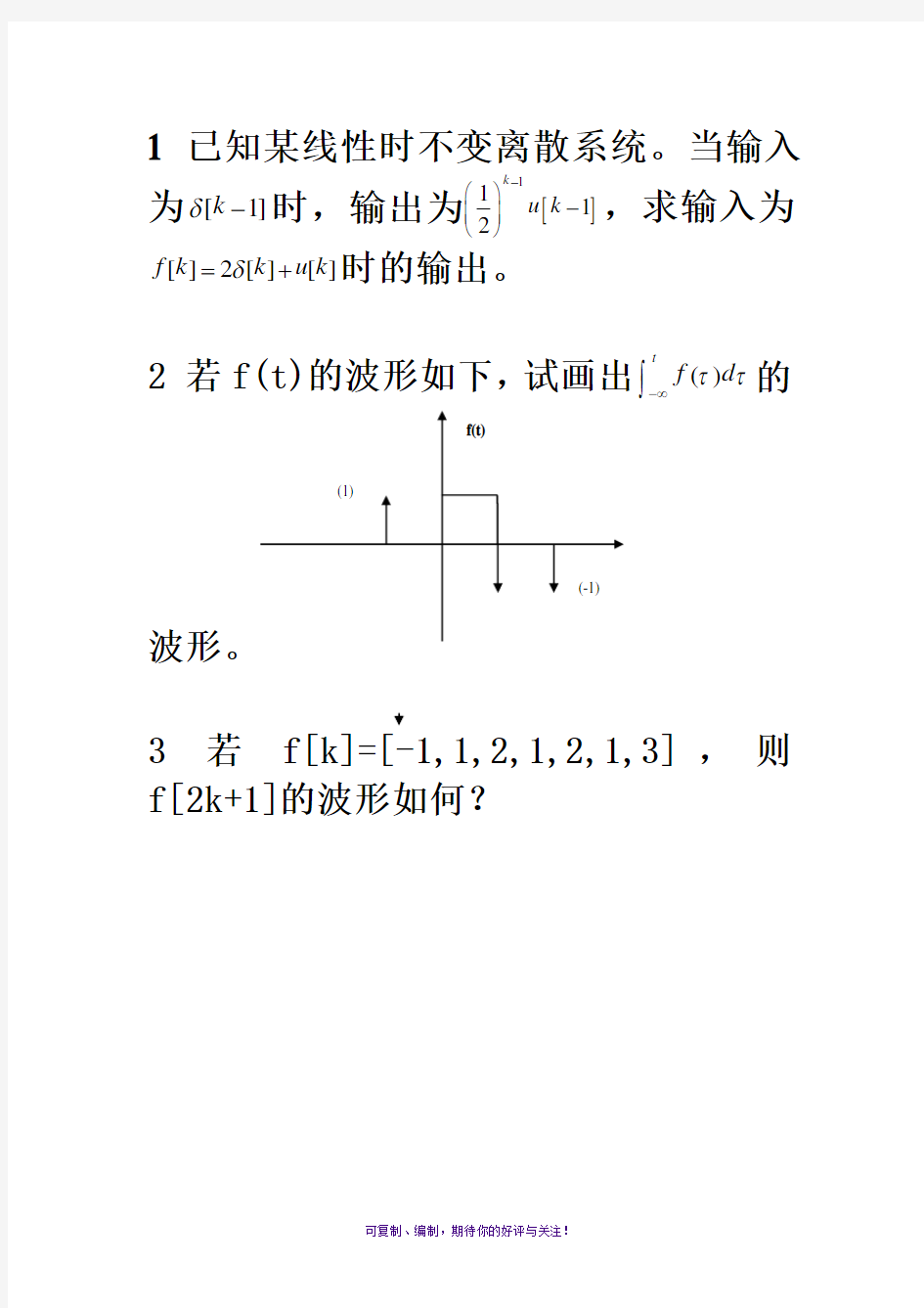 信号与系统前三章习题课