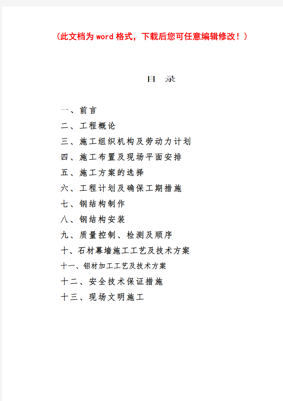 建筑工程施工组织设计完整版.docx