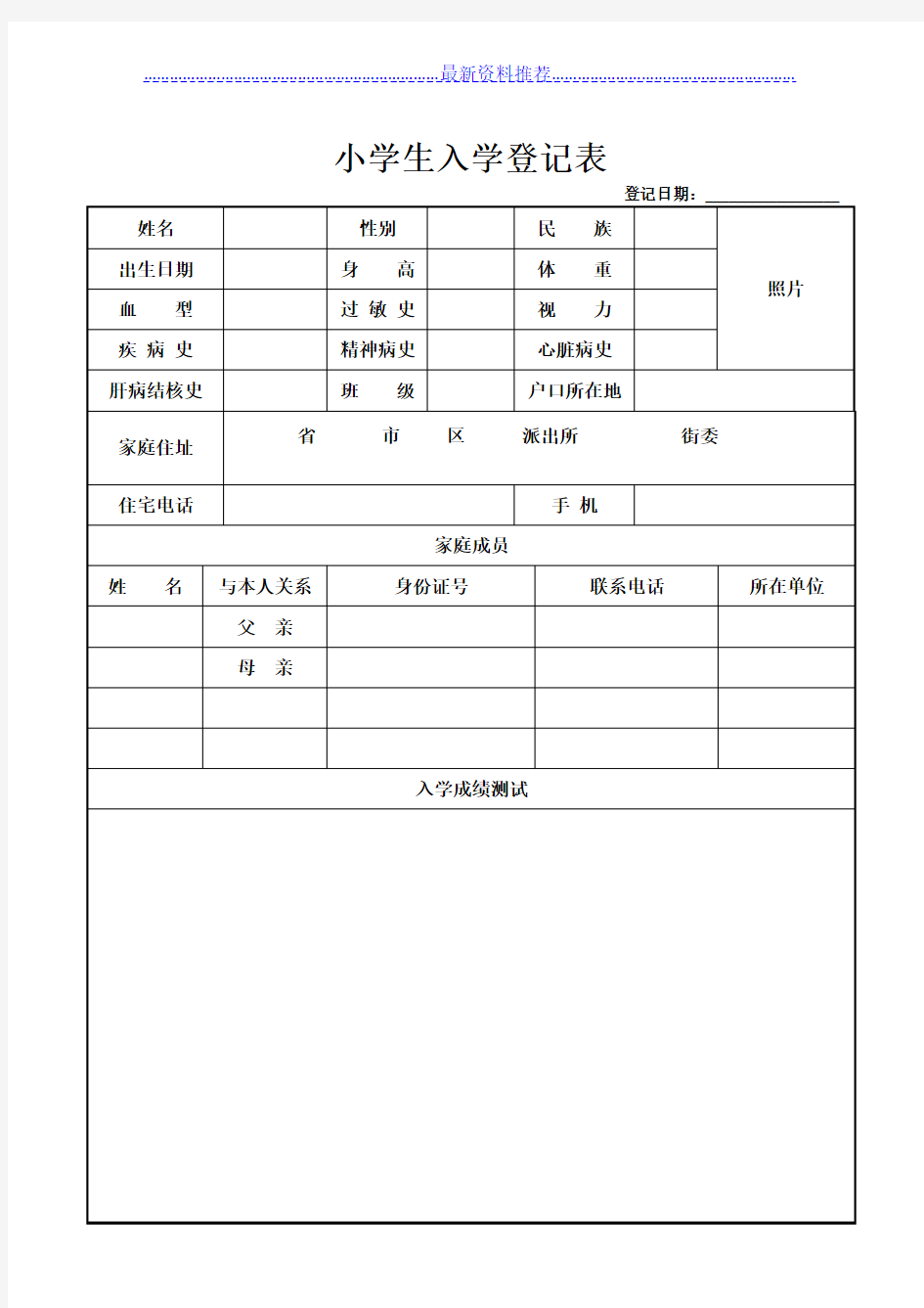 小学生入学登记表