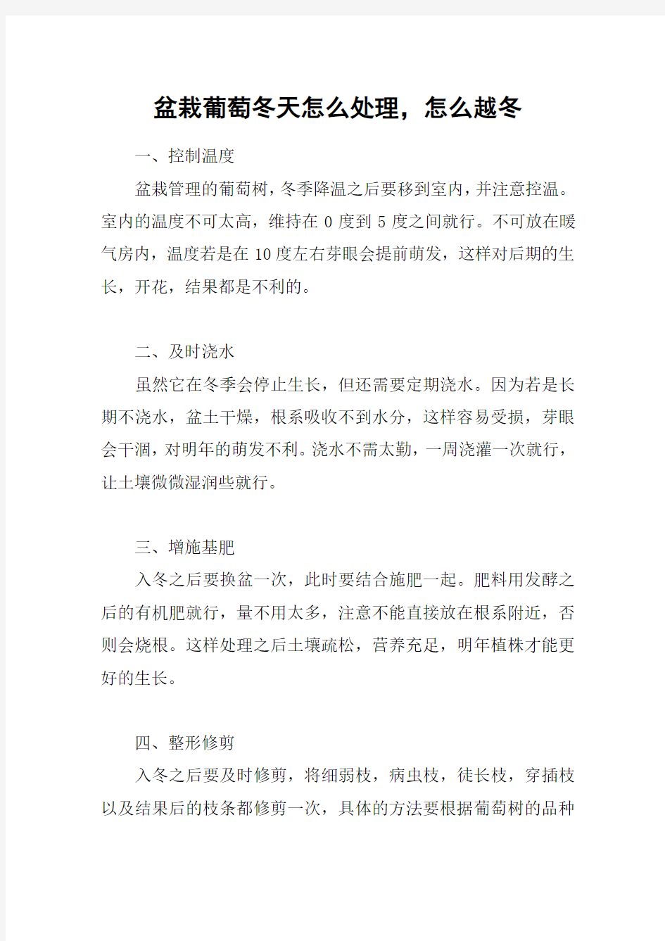 盆栽葡萄冬天怎么处理,怎么越冬